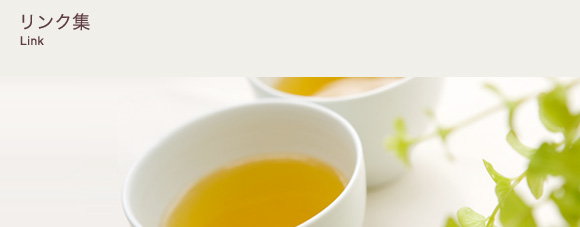 リンク集